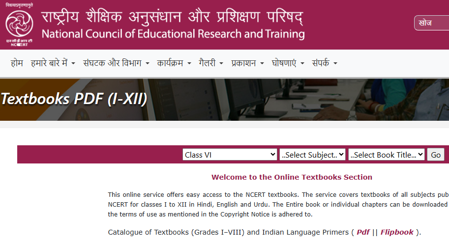 NCERT Textbooks PDF डाउनलोड